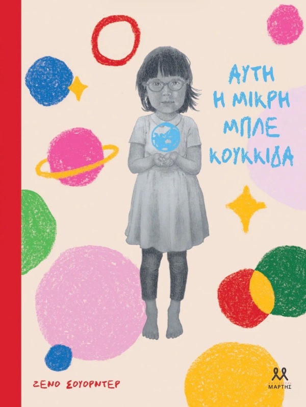 Martis Publications This Little Blue Dot