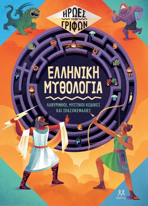 Martis Publications Heroes of the Riddles: Greek Mythology