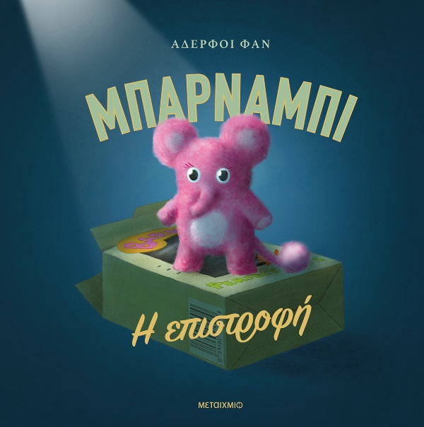 Εκδόσεις Μεταίχμιο Μπάρναμπι: Η Επιστροφή